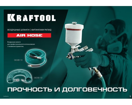 KRAFTOOL 20 м, 10 х1 5 мм, 20 бар, воздушный шланг с поворотными фитингами рапид (06588-20)