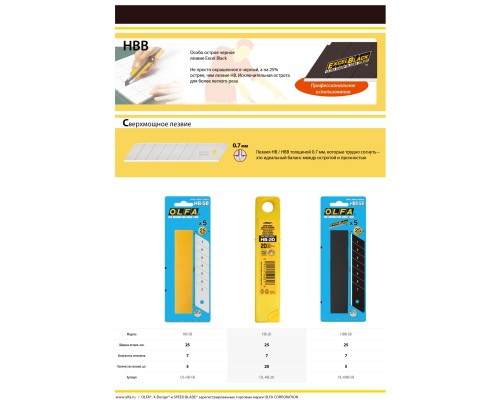 OLFA 25 х 126 х 0.7 мм, 5 шт, сегментированные лезвия (OL-HB-5B)