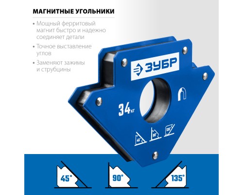 ЗУБР УМ-3, 34 кг, угольник магнитный для сварочных работ, Профессионал (40050-34)