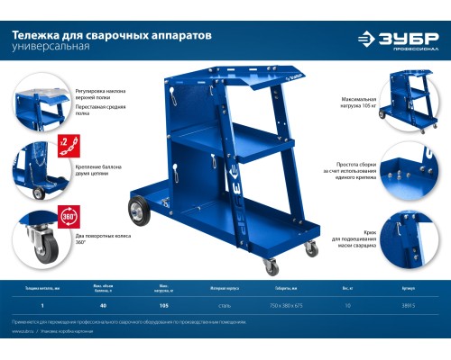 ЗУБР универсальная тележка для сварочных аппаратов, Профессионал (38915)