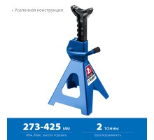 ЗУБР 2 т, 273 - 425 мм, усиленная страховочная подставка, Профессионал (43065-2)