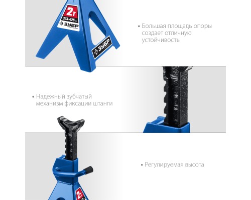 ЗУБР 2 т, 273 - 425 мм, усиленная страховочная подставка, Профессионал (43065-2)