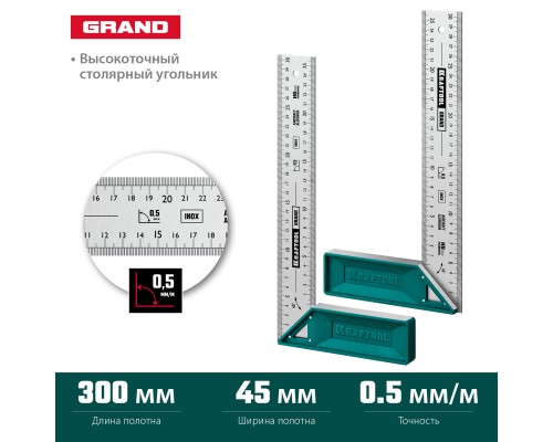 KRAFTOOL Grand, 300 мм, высокоточный столярный угольник (3439-30)