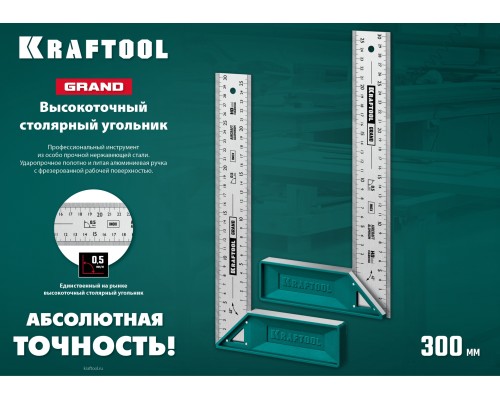 KRAFTOOL Grand, 300 мм, высокоточный столярный угольник (3439-30)