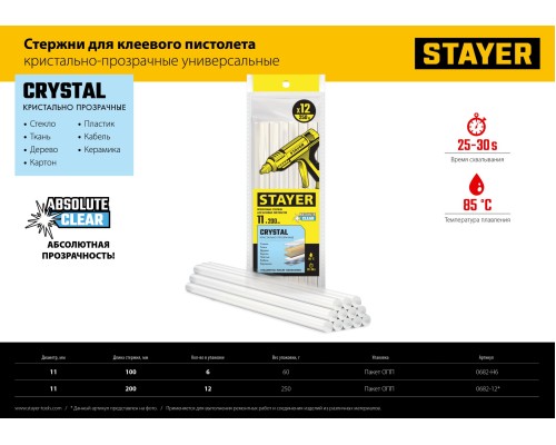 STAYER Cristal, 11 х 200 мм, 12 шт, прозрачные, универсальные клеевые стержни Professional (0682-12)