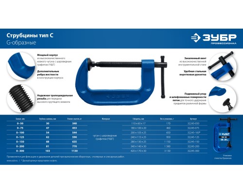 ЗУБР ПCС-50, 50 мм, чугунная струбцина тип С (G-образная), Профессионал (32245-050)