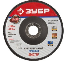 ЗУБР 150 мм, P80, КЛТ, круг лепестковый торцевой, Профессионал (36592-150-80)