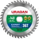 URAGAN Expert, 140 х 20/16 мм, 36Т, пильный диск по дереву (36802-140-20-36)