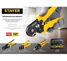 STAYER CS-10, 0.25 - 10 мм2, мультидиапазонные пресс-клещи с квадратным профилем для втулочных наконечников, Professional (44447)