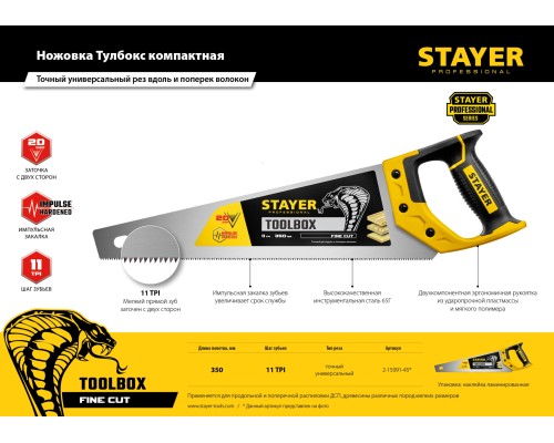 STAYER Cobra ToolBox, 350 мм, многоцелевая ножовка, Professional (2-15091-45)