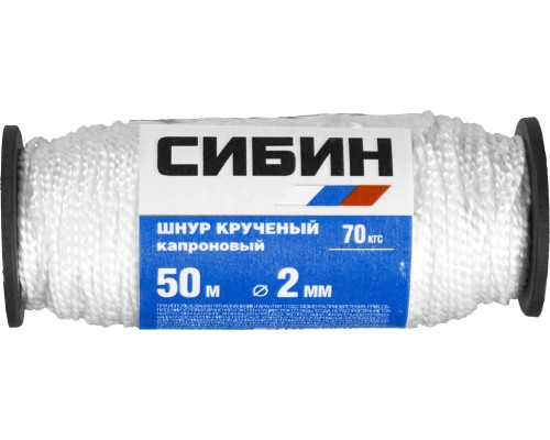 СИБИН 2.0 мм, 50 м, 45 кгс, крученый, катушка, капроновый шнур (50527)