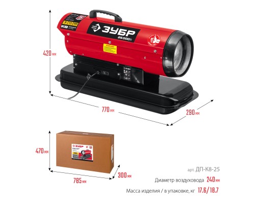 ЗУБР 25 кВт, дизельная тепловая пушка, прямой нагрев (ДП-К8-25)