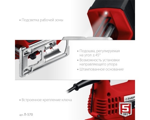 ЗУБР 570 Вт, 65 мм, электрический лобзик (Л-570)
