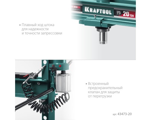 KRAFTOOL PMD-20, 20 т, гидравлический пресс с гидронасосом и пневмоприводом (43473-20)