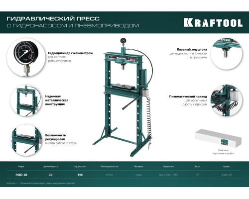 KRAFTOOL PMD-20, 20 т, гидравлический пресс с гидронасосом и пневмоприводом (43473-20)