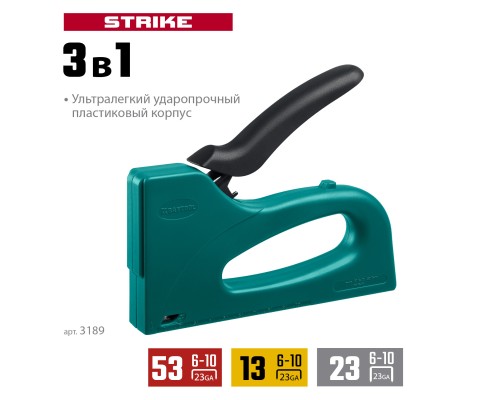 KRAFTOOL STRIKE, 3-в-1: тип 53 (A/10/JT21) 23GA (6 - 10 мм)/13/23, пластиковый мощный степлер (3189)