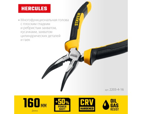 STAYER Hercules, 160 мм, изогнутые тонкогубцы (2203-4-16)