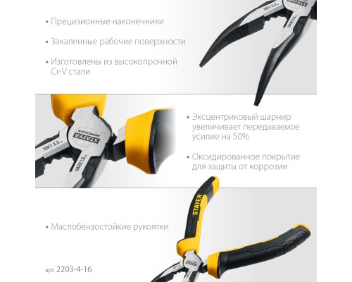 STAYER Hercules, 160 мм, изогнутые тонкогубцы (2203-4-16)