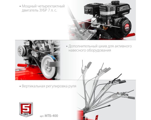 ЗУБР 7 л.с., мотоблок с понижающей передачей (МТБ-400)