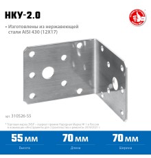 ЗУБР НКУ-2.0, 55 x 70 x 70 x 2 мм, нержавеющий крепежный уголок, Профессионал (310526-55)