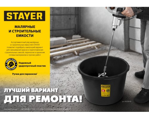 STAYER STRONG, 120 л, круглый строительный таз (06098-120)