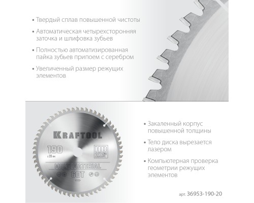 KRAFTOOL Multi Material, 190 х 20 мм, 60Т, пильный диск по алюминию (36953-190-20)