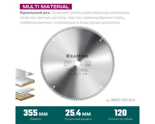 KRAFTOOL Multi Material, 355 х 25.4 мм, 120Т, пильный диск по алюминию (36953-355-25.4)