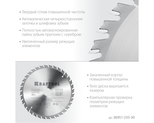 KRAFTOOL Optima, 235 х 30 мм, 36Т, пильный диск по дереву (36951-235-30)