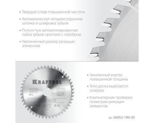 KRAFTOOL Precision, 190 х 30 мм, 48Т, пильный диск по дереву (36952-190-30)