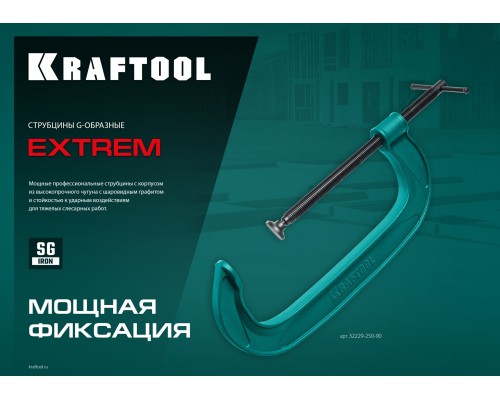 KRAFTOOL Extrem-250, 250 х 90 мм, струбцина G-образная (32229-250-90)