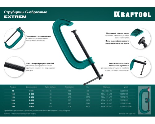 KRAFTOOL Extrem-250, 250 х 90 мм, струбцина G-образная (32229-250-90)