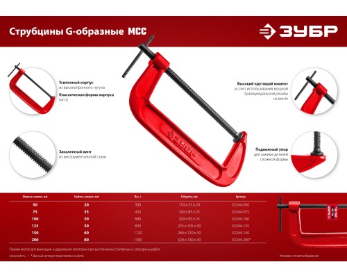 ЗУБР МСС-100, 100 мм, чугунная струбцина (32244-100)