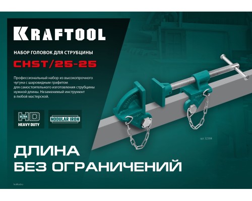 KRAFTOOL CHST/25-25, на профиль 25 х 50 мм, набор головок для струбцины (32304)