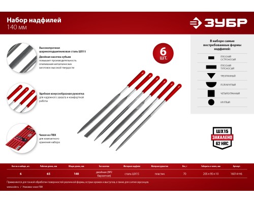 ЗУБР 6 шт, 140 мм, в чехле, с ручками, набор надфилей (16014-H6)