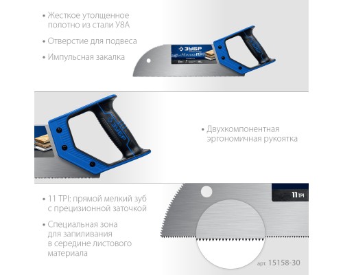 ЗУБР Молния 11, 325 мм, 11 TPI, ножовка для фанеры, Профессионал (15158-30)