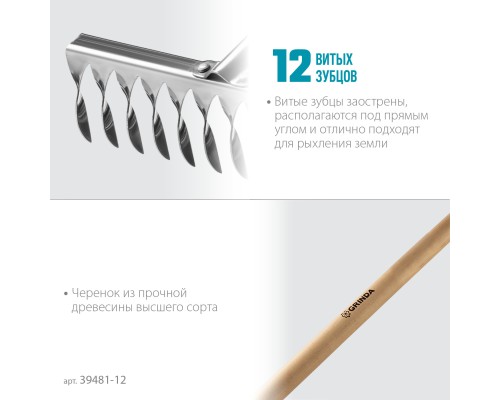 GRINDA PS-12 WOOD, 370 х 105 х 1300 мм, 12 витых зубцов, нержавеющая сталь, деревянный черенок, садовые грабли, PROLine (39481-12)