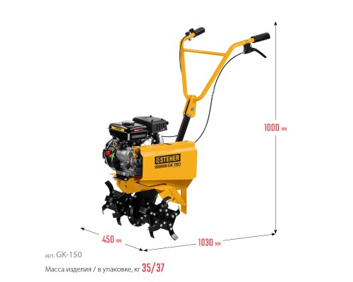 STEHER 3 л.с., бензиновый культиватор (GK-150)