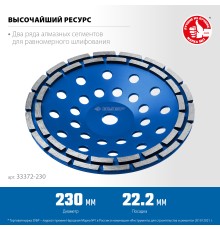 ЗУБР d 230 мм, двухрядная алмазная шлифовальная чашка, Профессионал (33372-230)