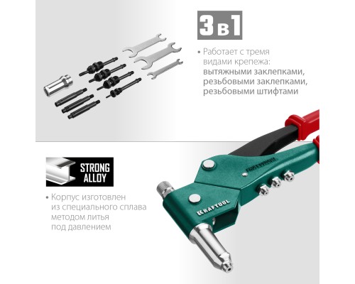 KRAFTOOL Combo3-M6, 360°, 3 вида заклёпок, комбинированный поворотный заклепочник в кейсе (31178)