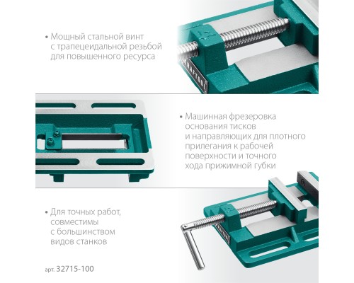 KRAFTOOL 100 мм, станочные сверлильные тиски (32715-100)