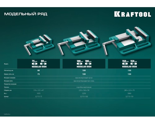 KRAFTOOL 100 мм, станочные сверлильные тиски (32715-100)