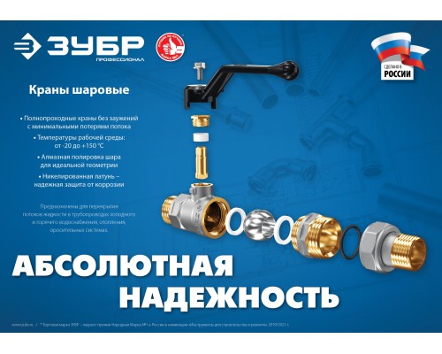 ЗУБР d 1/2″, ручка ″бабочка″, ″папа-папа″, полнопроходной шаровой кран (51327-1/2) ЗУБР d 1/2″, ручка ″бабочка″, ″папа-папа″, полнопроходной шаровой кран (51327-1/2)