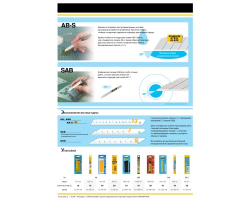 OLFA 9 х 80 х 0.38 мм, 50 шт, сегментированные лезвия (OL-AB-50B)