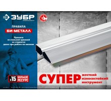 ЗУБР БИ-Металл 1 м, Правило (1072-1.0)