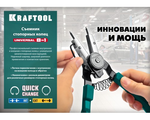 KRAFTOOL Universal 8-in-1, внешний/внутренний, съемник стопорных колец (22813)