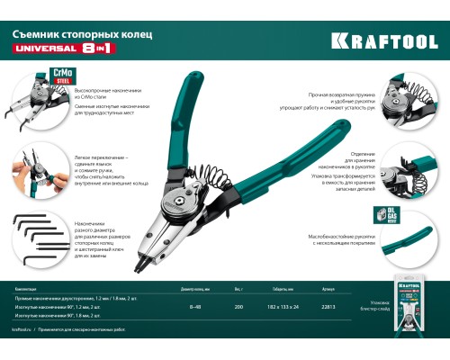 KRAFTOOL Universal 8-in-1, внешний/внутренний, съемник стопорных колец (22813)