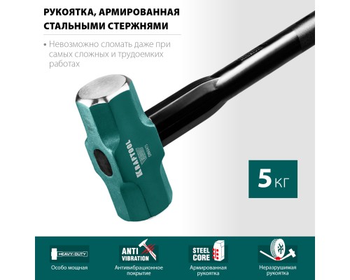 KRAFTOOL Steel FORCE, 5 кг, кувалда со стальной удлинённой обрезиненной рукояткой (2009-5)