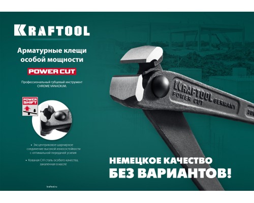 KRAFTOOL Power Cut 300, арматурные клещи (22251)