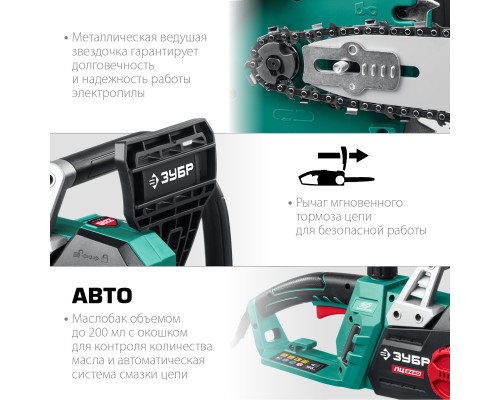 ЗУБР 2400 Вт, 40 см шина, электрическая цепная пила (ПЦ-2440)