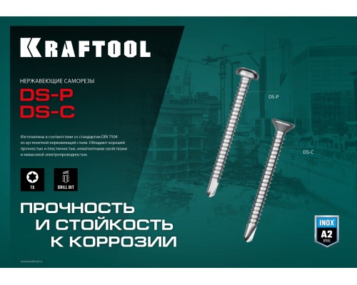 KRAFTOOL DS-C, 25 х 3.5 мм, А2, сверло, потайная головка, ТХ15, 600 шт, саморез нержавеющий (300932-35-025)